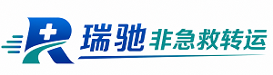 科尔沁右翼中旗瑞驰非急救转运｜病人出院长途护送服务
